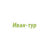 Логотип компании Иван-тур